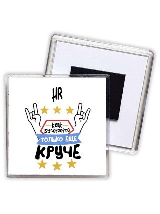 HR как супергерой только еще круче
