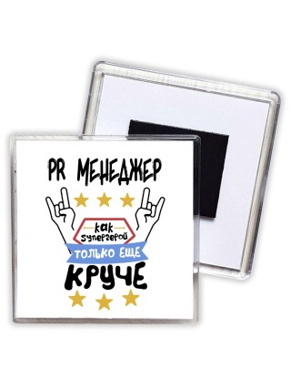 PR МЕНЕДЖЕР как супергерой только еще круче