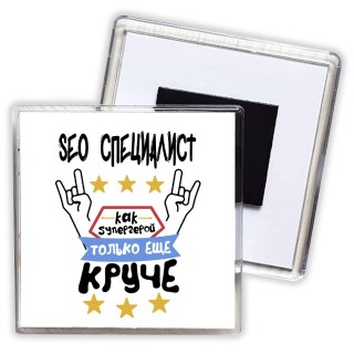 SEO СПЕЦИАЛИСТ как супергерой только еще круче