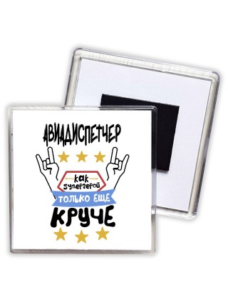 АВИАДИСПЕТЧЕР как супергерой только еще круче