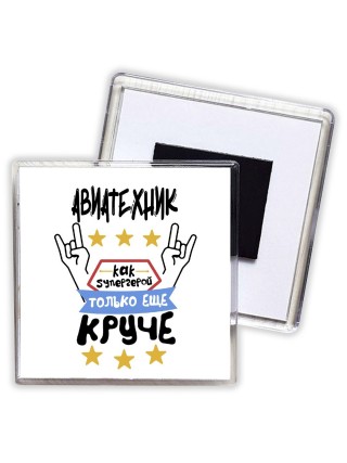 АВИАТЕХНИК как супергерой только еще круче