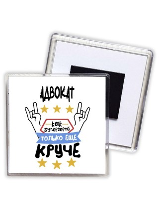 АДВОКАТ как супергерой только еще круче