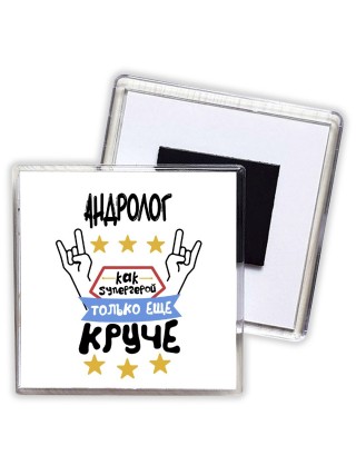 АНДРОЛОГ как супергерой только еще круче