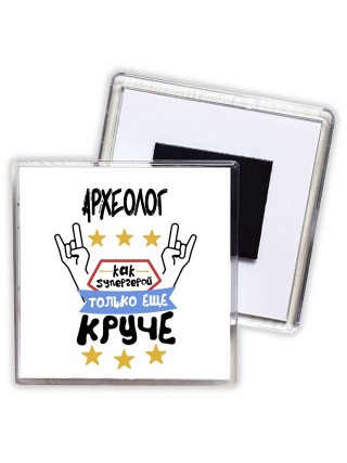 АРХЕОЛОГ как супергерой только еще круче