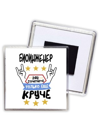 БИОИНЖЕНЕР как супергерой только еще круче