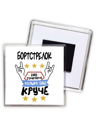 БОРТСТРЕЛОК как супергерой только еще круче
