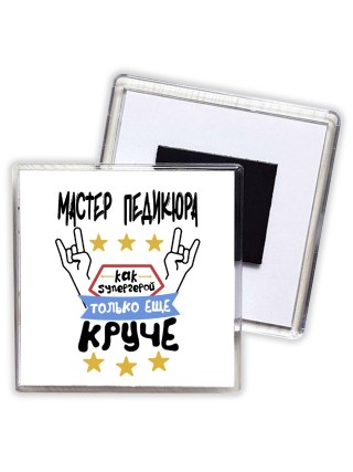МАСТЕР ПЕДИКЮРА как супергерой только еще круче