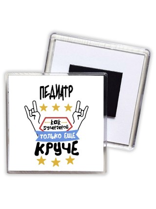 ПЕДИАТР как супергерой только еще круче