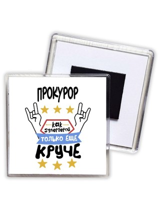 ПРОКУРОР как супергерой только еще круче