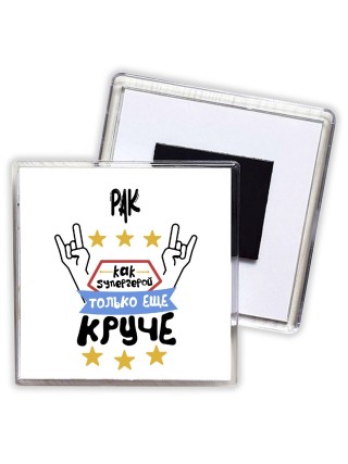 РАК как супергерой только еще круче