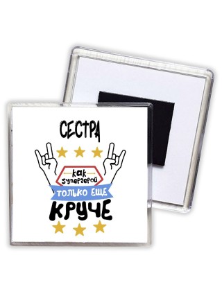 СЕСТРА как супергерой только еще круче