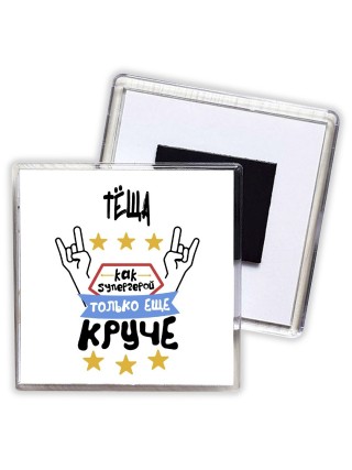 ТЁЩА как супергерой только еще круче