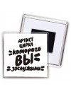 артист цирка которого вы заслужили
