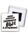 химик контролер которого вы заслужили