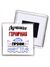 Лучшая Горничная 100 процентов профи - знает толк