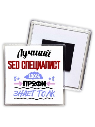 Лучший Seo Специалист 100 процентов профи - знает толк