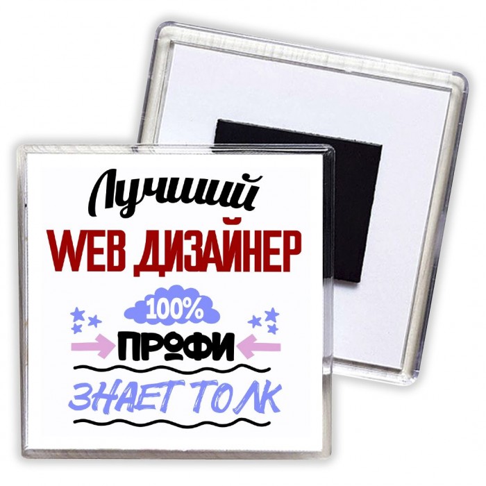 Лучший Web Дизайнер 100 процентов профи - знает толк