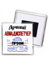 Лучший Авиадиспетчер 100 процентов профи - знает толк