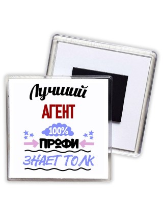 Лучший Агент 100 процентов профи - знает толк