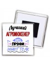 Лучший Агроинженер 100 процентов профи - знает толк