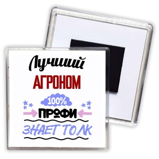 Лучший Агроном 100 процентов профи - знает толк