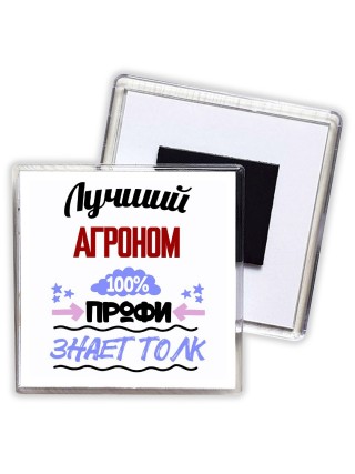 Лучший Агроном 100 процентов профи - знает толк