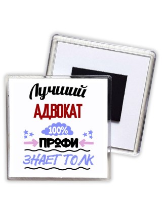 Лучший Адвокат 100 процентов профи - знает толк