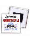Лучший Администратор Бд 100 процентов профи - знает толк