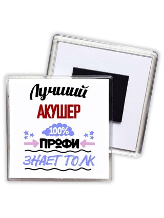 Лучший Акушер 100 процентов профи - знает толк