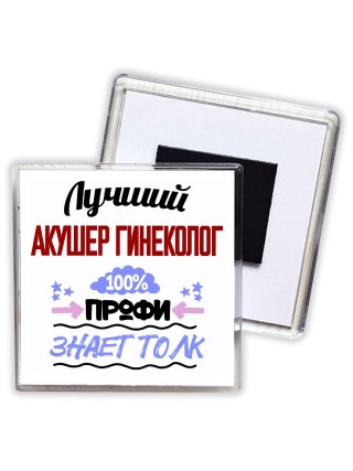 Лучший Акушер Гинеколог 100 процентов профи - знает толк