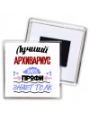 Лучший Архивариус 100 процентов профи - знает толк