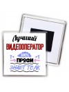 Лучший Видеооператор 100 процентов профи - знает толк