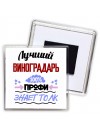 Лучший Виноградарь 100 процентов профи - знает толк