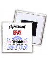 Лучший Врач 100 процентов профи - знает толк