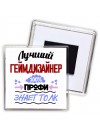 Лучший Геймдизайнер 100 процентов профи - знает толк
