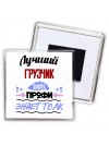 Лучший Грузчик 100 процентов профи - знает толк