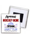 Лучший Инженер Физик 100 процентов профи - знает толк