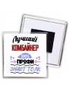 Лучший Комбайнер 100 процентов профи - знает толк