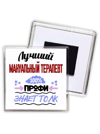 Лучший Мануальный Терапевт 100 процентов профи - знает толк
