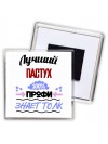 Лучший Пастух 100 процентов профи - знает толк