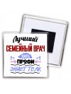 Лучший семейный врач 100 процентов профи - знает толк