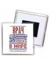 врач лучший в стране в мире так решили все