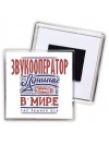 звукооператор лучший в стране в мире так решили все