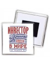 инвестор лучший в стране в мире так решили все