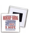 инженер кипиа лучший в стране в мире так решили все