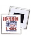 инфекционист лучший в стране в мире так решили все