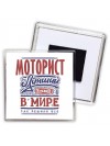 моторист лучший в стране в мире так решили все
