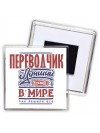 переводчик лучший в стране в мире так решили все