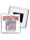 переплётчик лучший в стране в мире так решили все