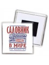 садовник лучший в стране в мире так решили все